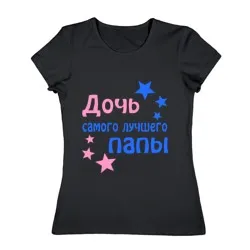 T-shirt pentru tata