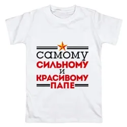 T-shirt pentru tata