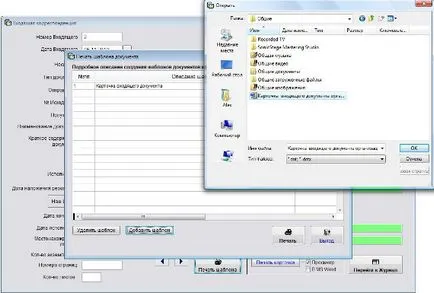 Как да създадете шаблон на всеки документ за входящите и го добавете към регистрацията на програмата