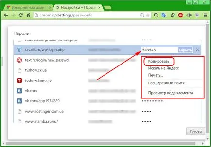 Как да видите паролите, съхранявани от браузъра Google Chrome, бяло прозорци