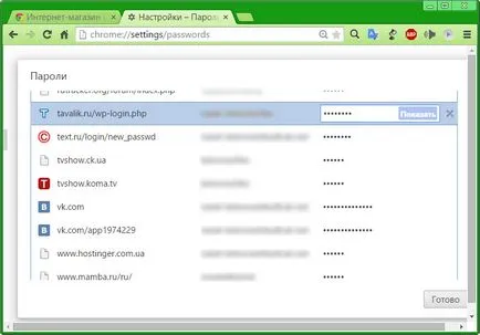 Как да видите паролите, съхранявани от браузъра Google Chrome, бяло прозорци