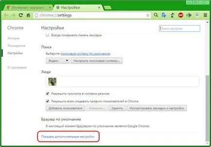 Как да видите паролите, съхранявани от браузъра Google Chrome, бяло прозорци