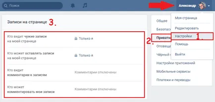 Как да се определи на вратата Vkontakte на стената