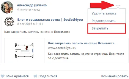 Как да се определи на вратата Vkontakte на стената
