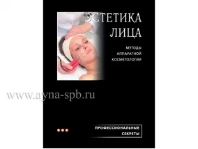 Cărți pentru cosmetologie, tehnici și tutoriale despre estetică Medicină