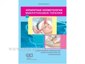 Cărți pentru cosmetologie, tehnici și tutoriale despre estetică Medicină