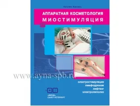 Cărți pentru cosmetologie, tehnici și tutoriale despre estetică Medicină