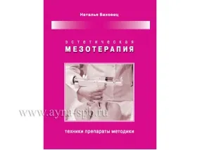 Cărți pentru cosmetologie, tehnici și tutoriale despre estetică Medicină