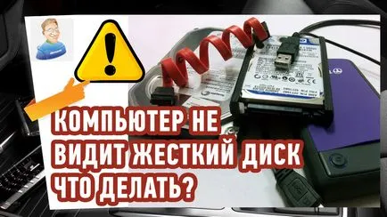 Компютърът не вижда твърдия диск, за да се реши проблема