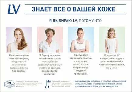 Lv - хипоалергенни козметика и домакински почистващи продукти в онлайн магазина beautyhome