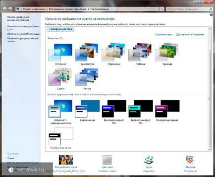 Къде са Windows 7 теми - общи данни и начина, по който