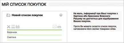 Silpo meu „modul de utilizare a programului“ Vlasnyi rakhunok „sfaturi și instrucțiuni