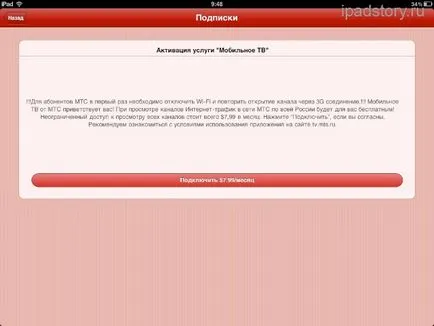 MTS телевизия на IPAD, IPAD всичко за