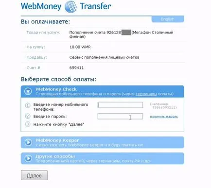 Първи стъпки с чек WebMoney