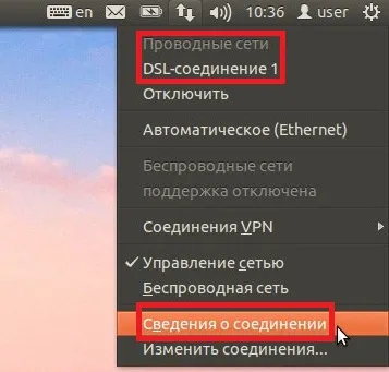 Конфигуриране на PPPoE връзка на Ubuntu