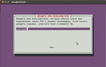 Конфигуриране на PPPoE връзка на Ubuntu