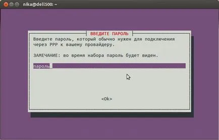 Конфигуриране на PPPoE връзка на Ubuntu