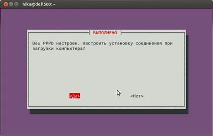 Конфигуриране на PPPoE връзка на Ubuntu