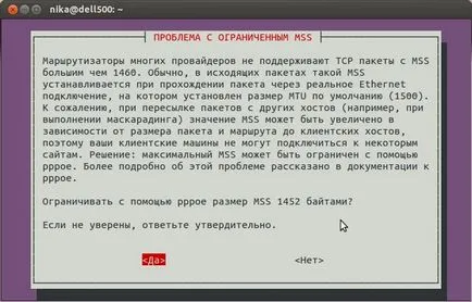 Конфигуриране на PPPoE връзка на Ubuntu