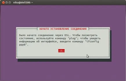 Конфигуриране на PPPoE връзка на Ubuntu