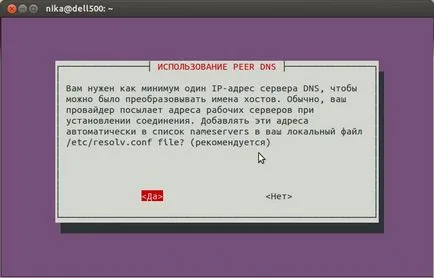 Конфигуриране на PPPoE връзка на Ubuntu