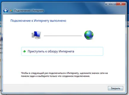 Configurarea vpn (PPPoE) Windows 7 (instrucțiuni pas cu pas cu imagini)