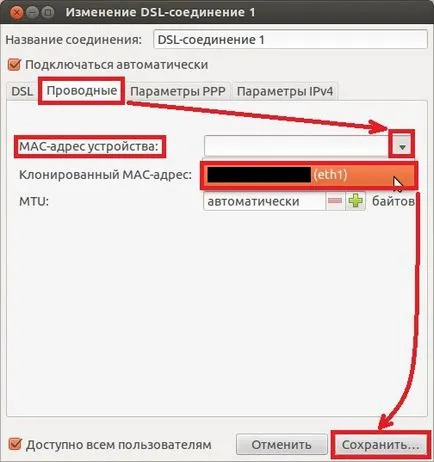 Конфигуриране на PPPoE връзка на Ubuntu