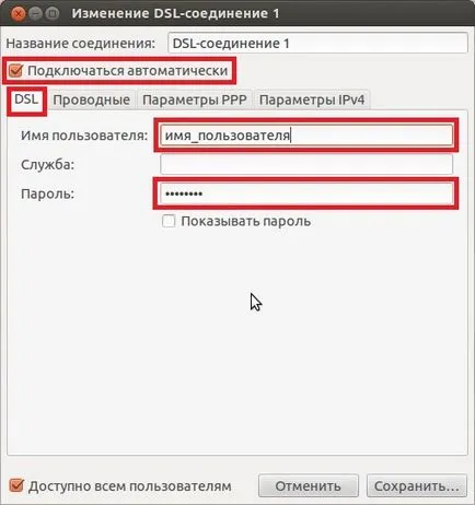 Конфигуриране на PPPoE връзка на Ubuntu