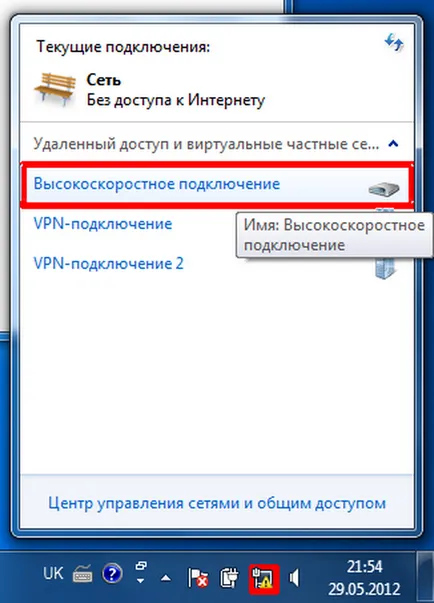 Конфигуриране на VPN (PPPoE) Windows 7 (инструкции стъпка по стъпка със снимки)