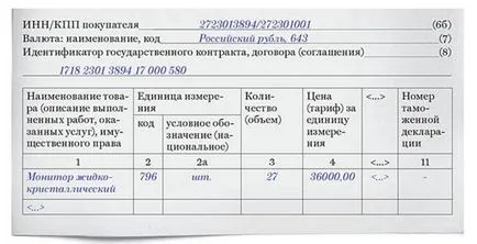 Новата форма на фактурата от годината на формуляра за проба