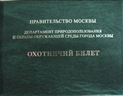 Нови правила за съхранение на ловно оръжие у дома