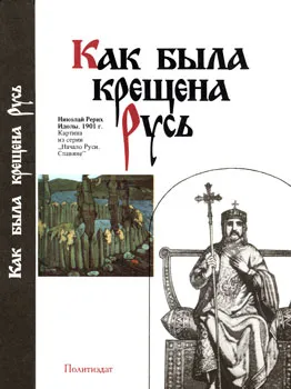 За Book 1988 - как е бил кръстен Рус