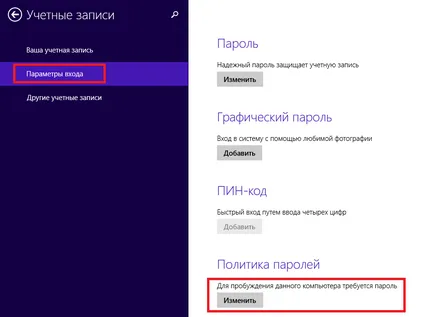 Dezactivați parola la încărcare Windows 8 conectare