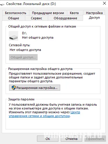 Настройките на папка в Windows 10 настройка и отваряне на общата дома за група от потребители