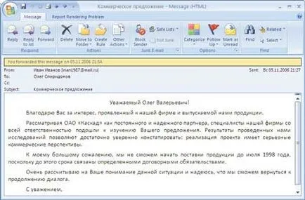 Outlook 2007 възможности за офис