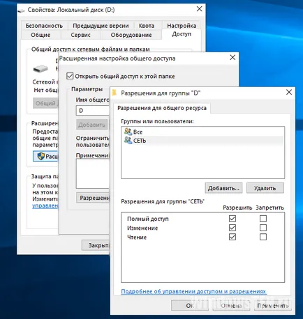 Настройките на папка в Windows 10 настройка и отваряне на общата дома за група от потребители