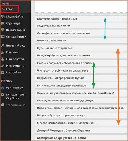 видове пощенски запис - промените реда на вписванията WordPress, WordPress мания