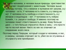 Prezentare - fundamentale ale culturii ortodoxe - relația creștină cu natura