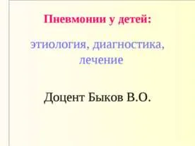 Презентация на тема - диференциалната диагноза на неонатална жълтеница - свали презентации