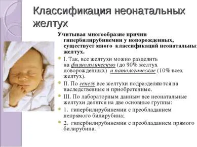 Prezentarea pe tema - diagnosticul diferențial al icter neonatal - descărcare prezentari