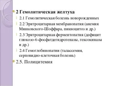 Prezentarea pe tema - diagnosticul diferențial al icter neonatal - descărcare prezentari