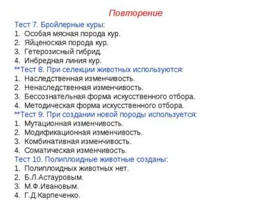 Представяне - основните методи за отглеждане на животни - свободно изтегляне