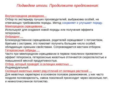 Представяне - основните методи за отглеждане на животни - свободно изтегляне