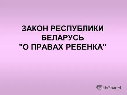 при представяне на едно дете като ценност сама по себе си и позицията си в образователния процес