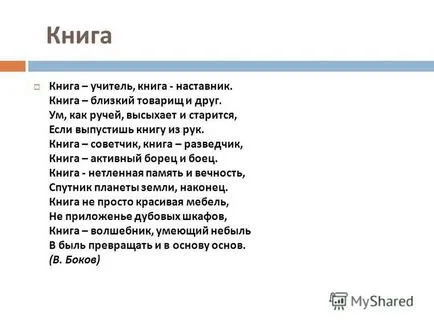 Презентация за ролята на книги в живота ни - не очаквайте да се отърве от книгите! Жан - Клод кариера