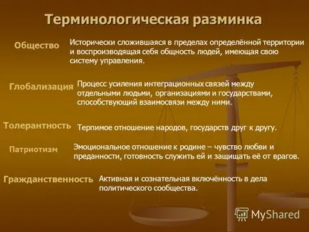 Представяне на целостта и несъответствието на съвременния свят