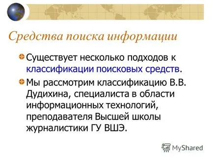 Представяне на търсене на информация в интернет Сесия 3