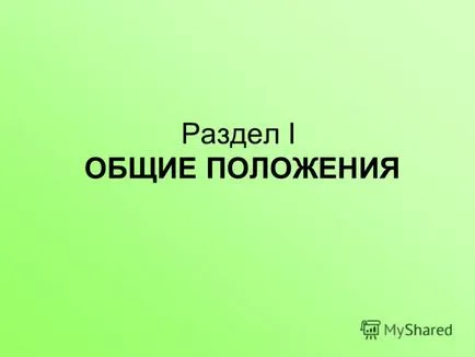 при представяне на едно дете като ценност сама по себе си и позицията си в образователния процес