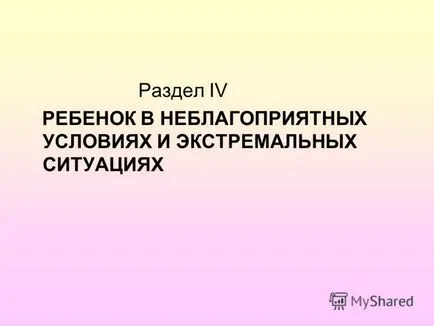 при представяне на едно дете като ценност сама по себе си и позицията си в образователния процес