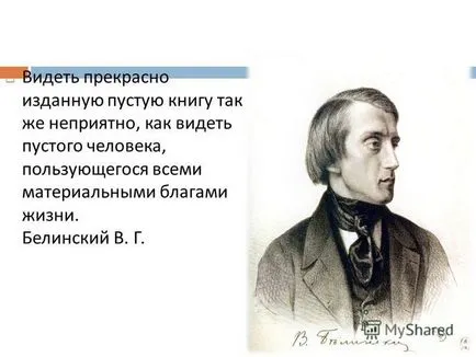 Презентация за ролята на книги в живота ни - не очаквайте да се отърве от книгите! Жан - Клод кариера